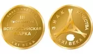 Всероссийская марка. Знак качества XXI века Всероссийская марка. Знак качества XXI века изображение