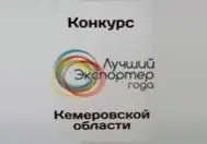 Лучший экспортер года изображение