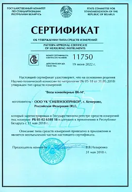 Свидетельство об утверждении типа ВК-М Респ. Белар изображение