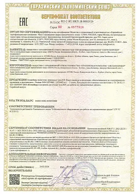 Сертификат соответсвия изображение